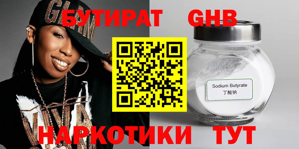 Бутират 1.4BDO  Вход с VPN  Бор 