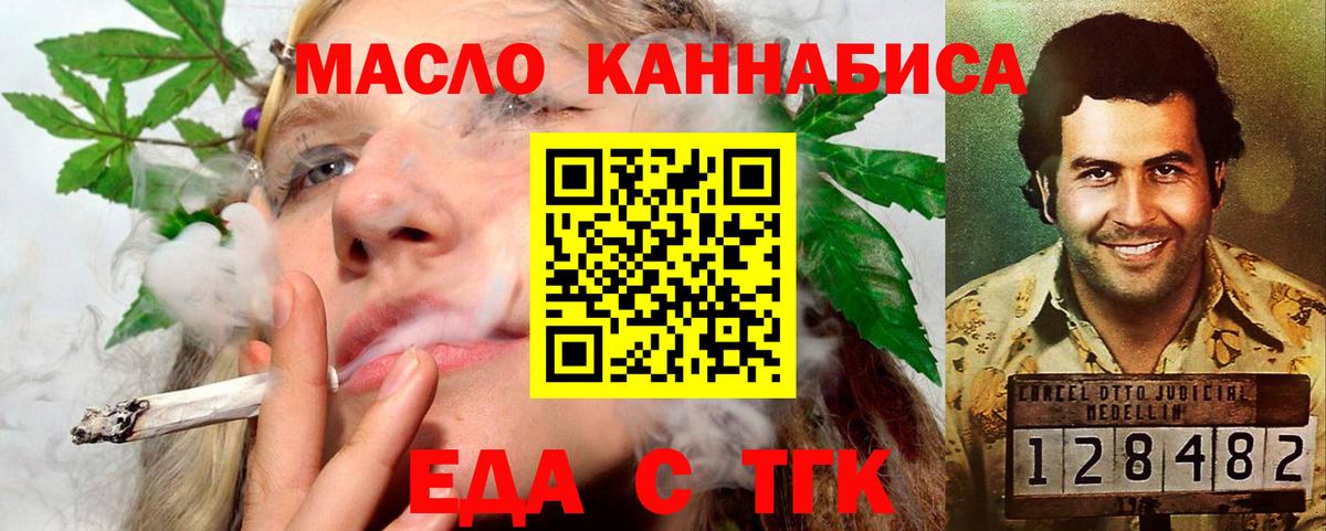 Еда ТГК конопля  Вход с VPN  Бор 