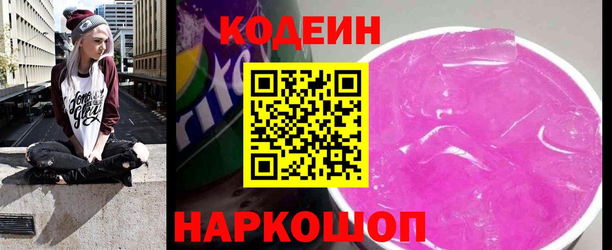 Бор  где продают наркотики  Вход с VPN  Кодеин Purple Drank  Кодеин напиток Lean (лин) 