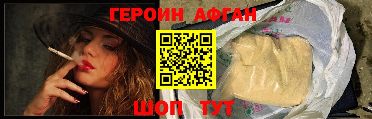 Героин Афган  ГЕРОИН  Бор  Вход с VPN 
