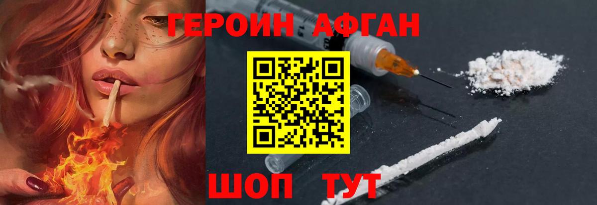 Героин афганец Бор