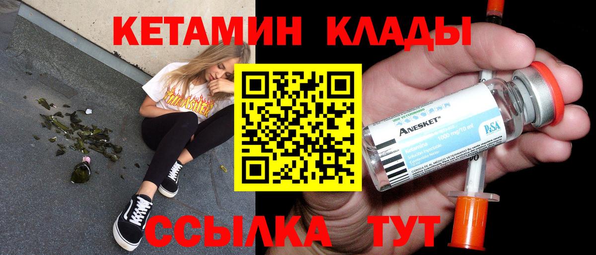 Кетамин VHQ  Вход с VPN  Бор 
